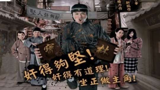 奸人坚（2007年电视剧）