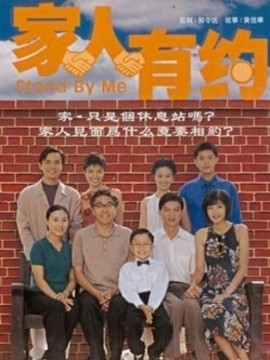家人有约