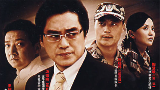 边防风暴（2007年电视剧）