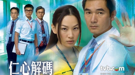 仁心解码（2008年电视剧）