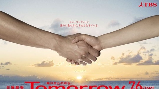 Tomorrow（2008年电视剧）