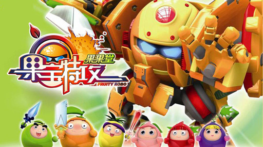 果宝特工（2009年电视剧）