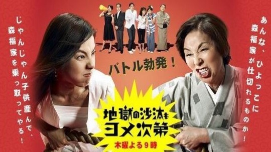 儿媳能使鬼推磨（2007年电视剧）