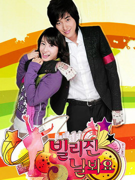 比利金看看我韩国|韩语|2006年|电视剧|共26集导演:|编剧:|主演:03