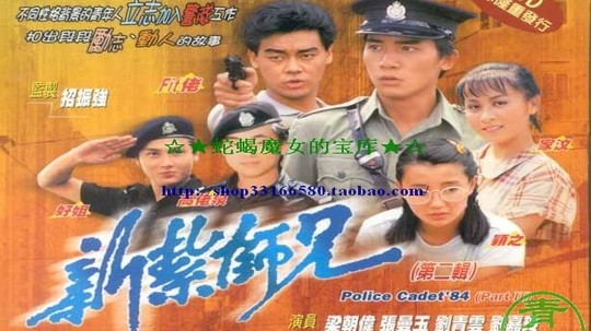 新扎师兄（1988年电视剧）