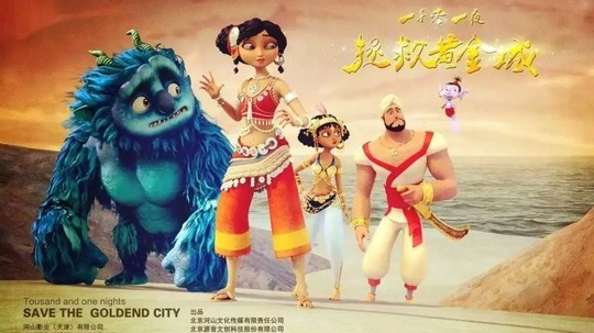 一千零一夜之拯救黄金城（0年电视剧）