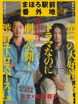 真幌站前番外地