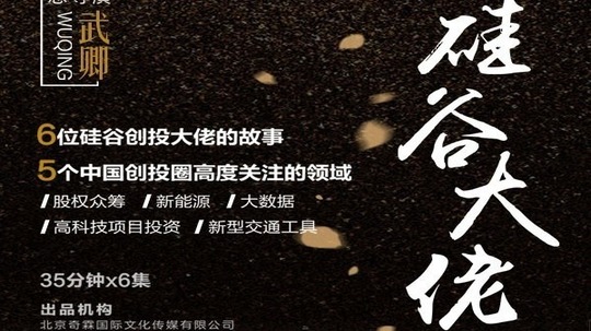 硅谷大佬（2017年电视剧）