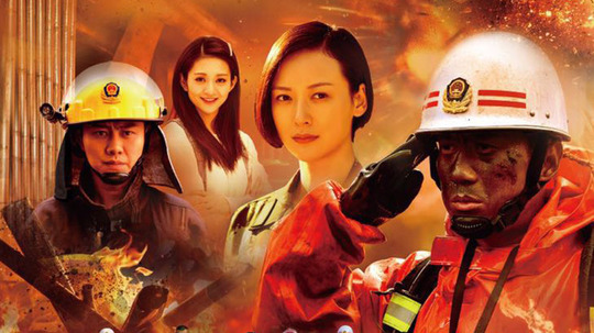 火线出击（2017年电视剧）
