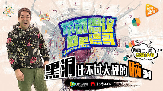 不可思议的德哥（2017年电视剧）