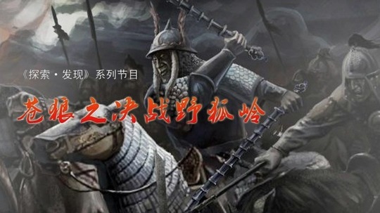 苍狼之决战野狐岭（2012年电视剧）