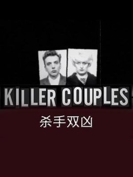 杀手双凶