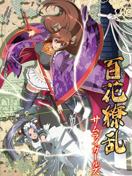 百花缭乱武士少女