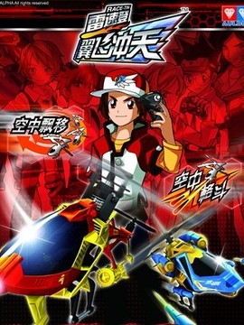 雷速登翼飞冲天