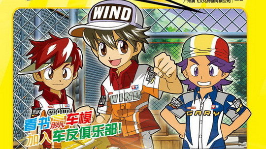 雷速登闪电冲线2（2010年电视剧）