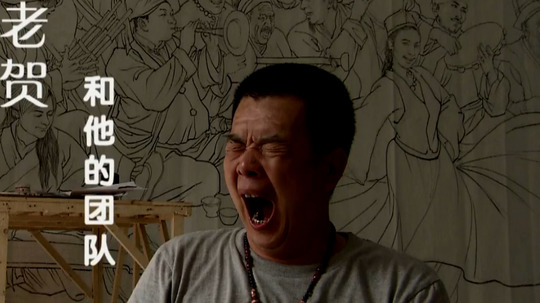 老贺和他的团队（2015年电视剧）