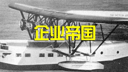 企业帝国（2017年电视剧）