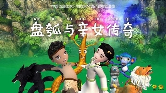 盘瓠与辛女传奇（2017年电视剧）