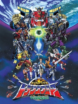 变形金刚之雷霆舰队