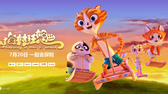 猫村狂想曲（2017年电视剧）