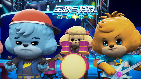 宝狄与好友之梦想英雄（2017年电视剧）