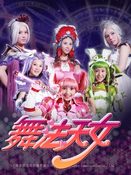 舞法天女朵法拉下部