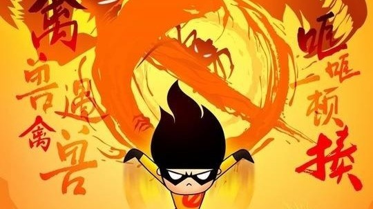 禽兽超人（2015年电视剧）