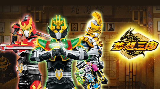 梦想三国（2016年电视剧）