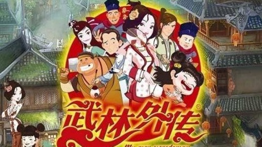 武林外传动画版（2010年电视剧）