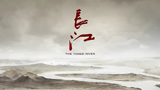 长江（0年电视剧）