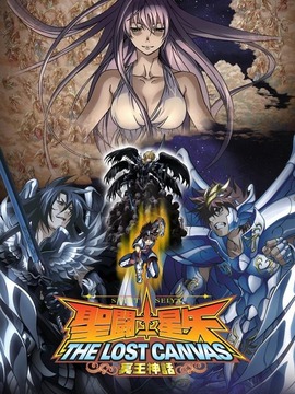 圣斗士星矢之冥王神话