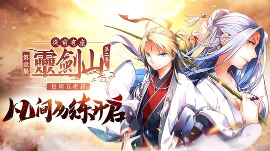 从前有座灵剑山第二季（2017年电视剧）