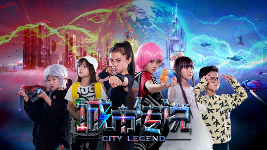 城市传说（2017年电视剧）