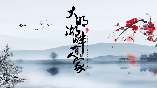 大明湖畔有人家（2018年电视剧）