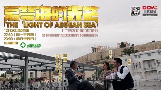 爱琴海的光芒（2017年电视剧）