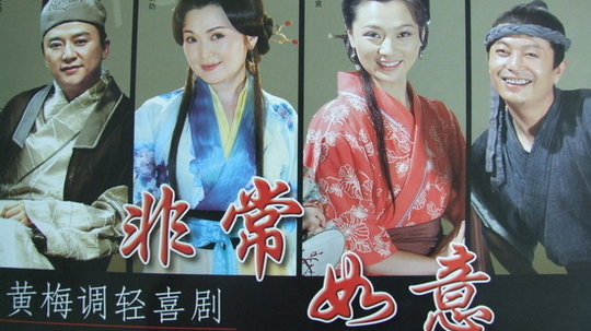 非常如意（2008年电视剧）