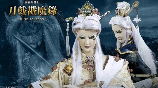 霹雳兵燹之刀戟戡魔录（2005年电视剧）