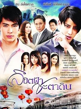 撒旦保镖剧情介绍(1-13全集)大结局_电视剧_电视猫