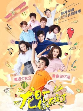 龙日一，你死定了