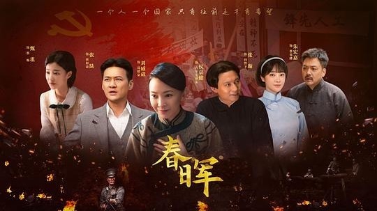 春晖（2025年电视剧）