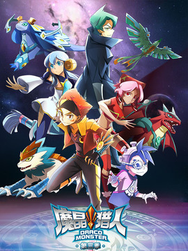 魔晶猎人第三季