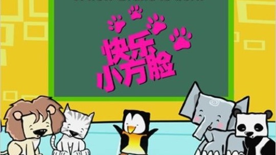 快乐小方脸（2012年电视剧）