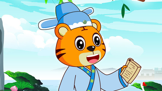 贝乐虎古诗（2016年电视剧）