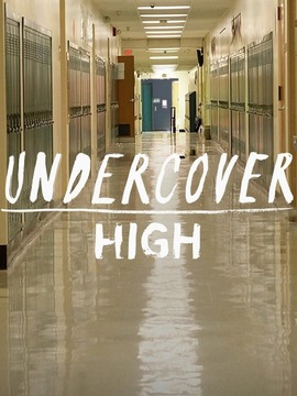 高中卧底