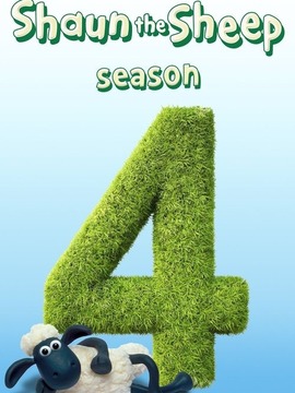 小羊肖恩第四季