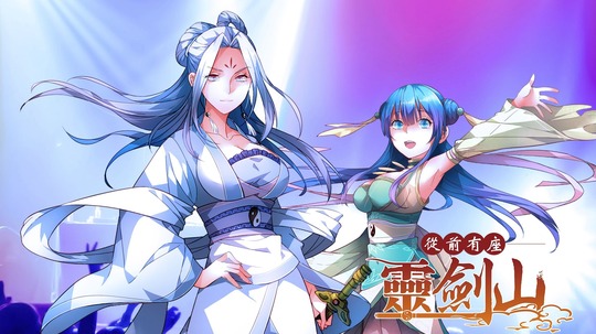 从前有座灵剑山第一季（2016年电视剧）