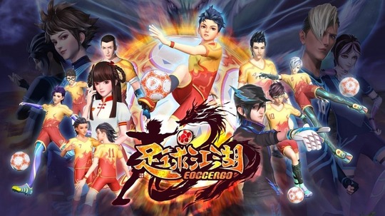 足球江湖（2017年电视剧）