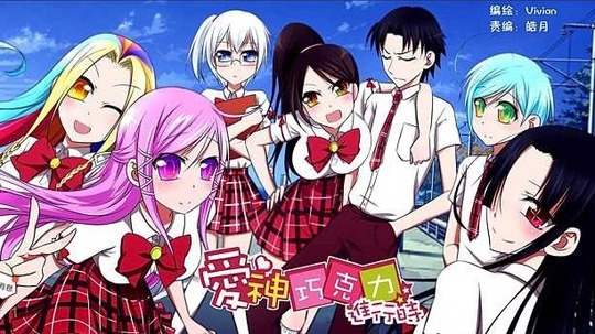 爱神巧克力进行时（2015年电视剧）