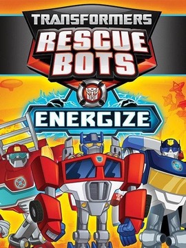 变形金刚：救援机器人第二季