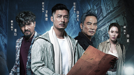 冒险王卫斯理（2018年电视剧）